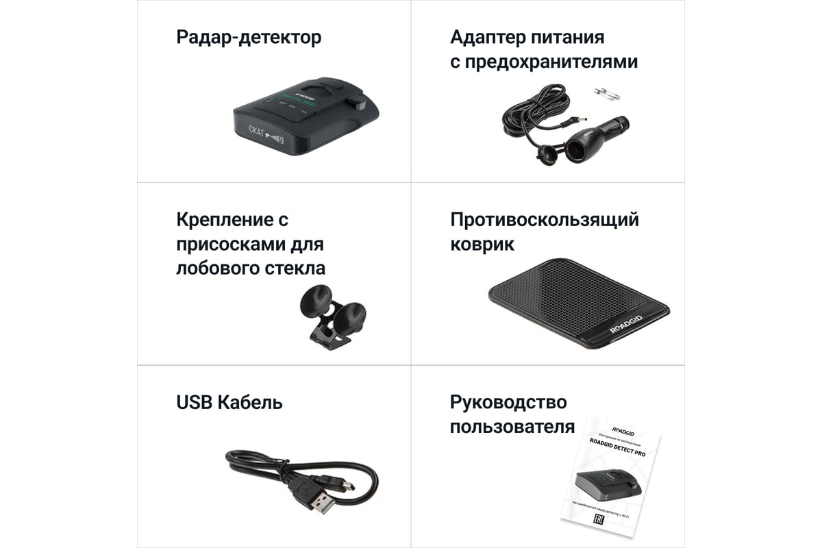 Сигнатурный радар-детектор ROADGID detect pro wi-fi 1048000 - выгодная  цена, отзывы, характеристики, 1 видео, фото - купить в Москве и РФ