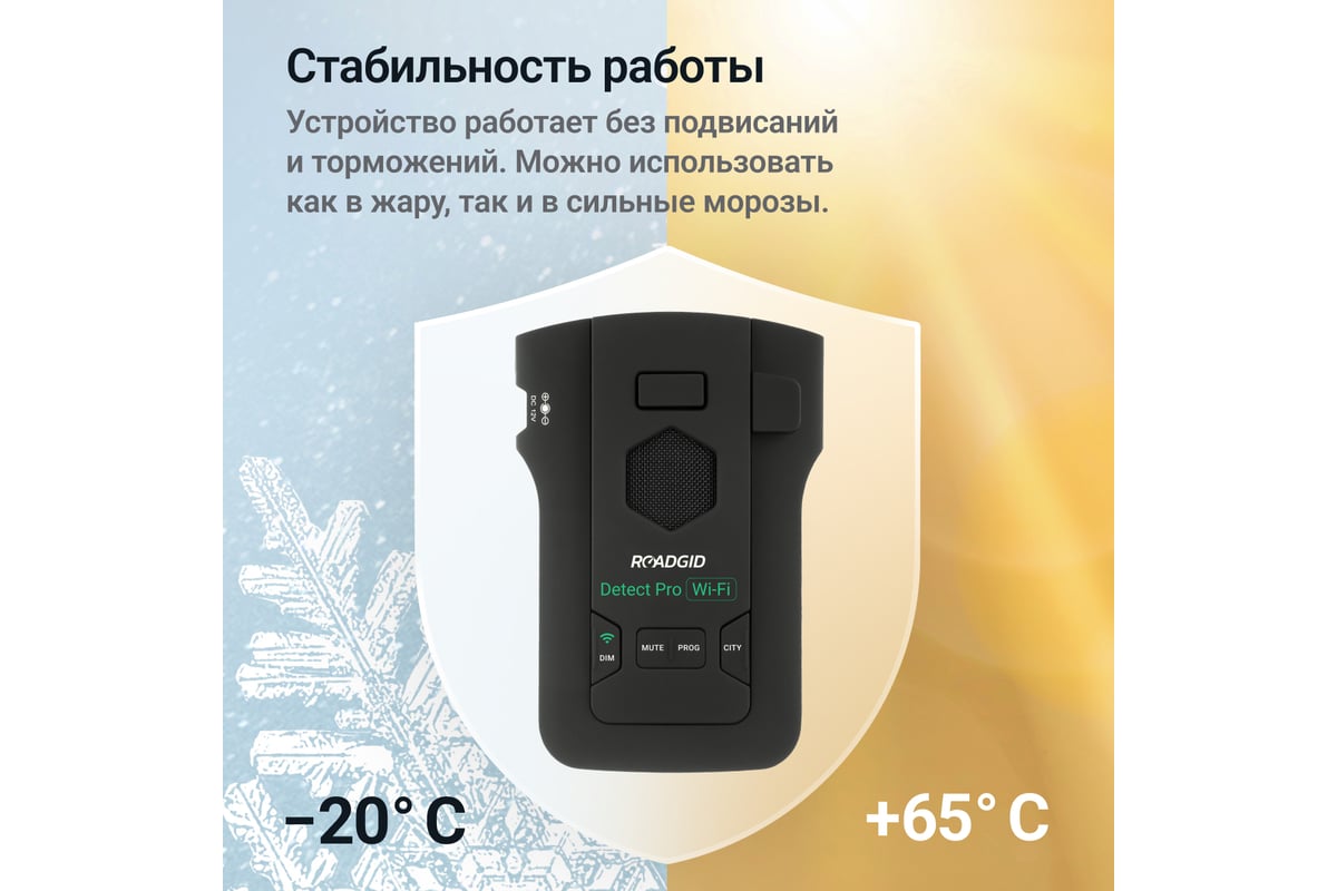 Сигнатурный радар-детектор ROADGID detect pro wi-fi 1048000 - выгодная  цена, отзывы, характеристики, 1 видео, фото - купить в Москве и РФ