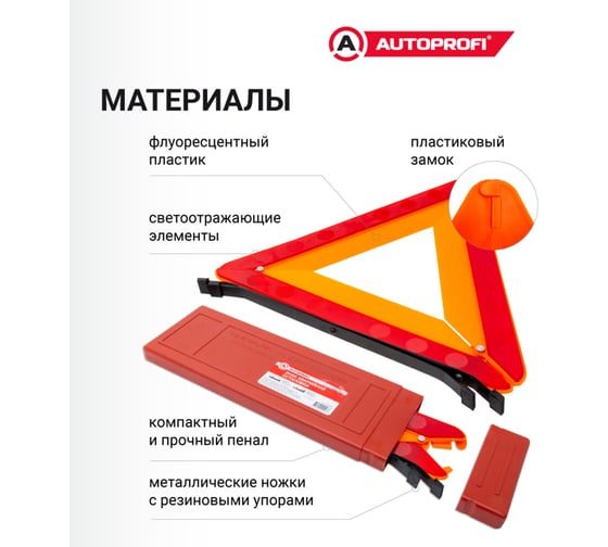 Знак аварийной остановки AUTOPROFI Евро Стандарт, металлическая опора ZN-400