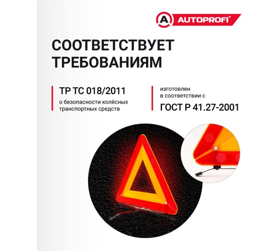 Знак аварийной остановки AUTOPROFI Евро Стандарт, металлическая опора ZN-400