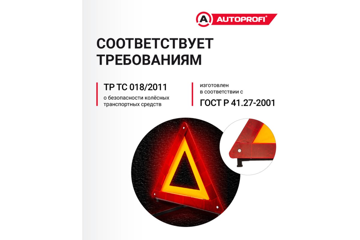 Знак аварийной остановки AUTOPROFI «», пластиковая опора ZN-100 ...