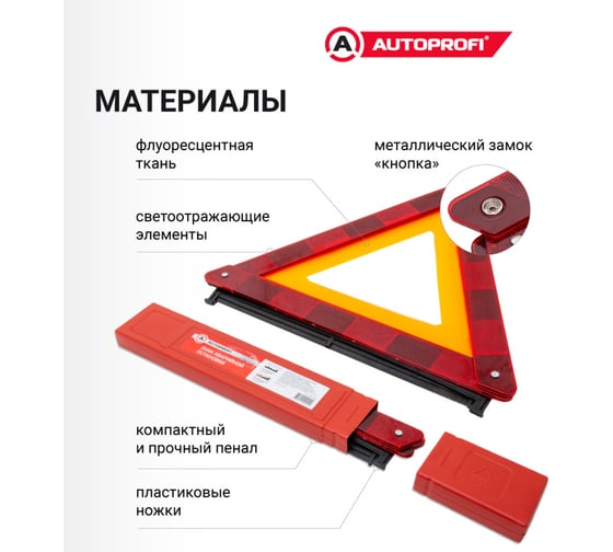 Знак аварийной остановки AUTOPROFI «», пластиковая опора ZN-100