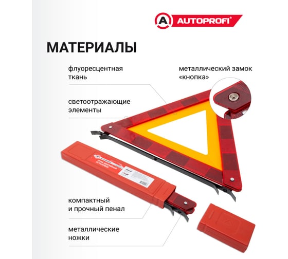 Знак аварийной остановки AUTOPROFI металлическая опора ZN-200
