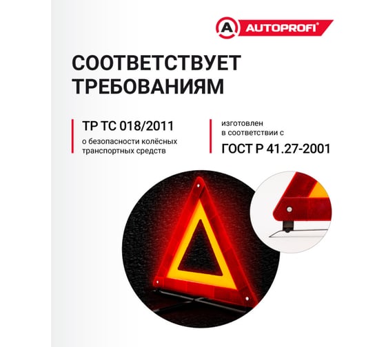 Знак аварийной остановки AUTOPROFI металлическая опора ZN-200