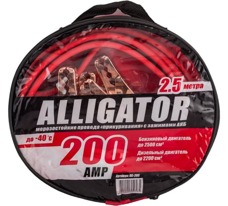 Морозостойкие провода прикуривания с брезентовой сумкой (100 CCA, 200А, длина 2.5 м) ALLIGATOR BC-200