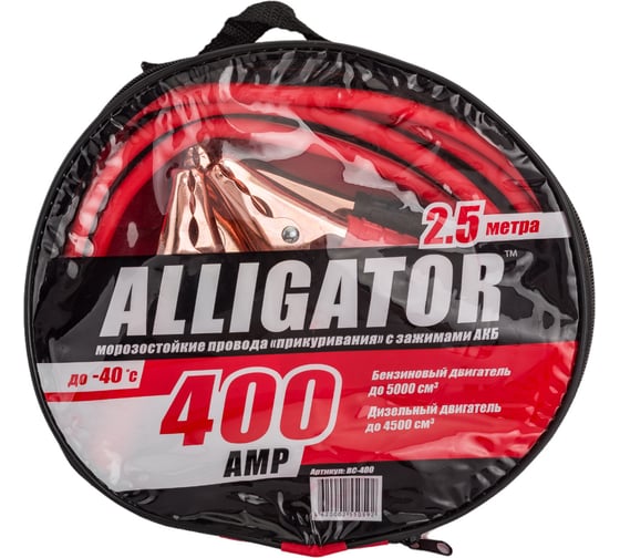 Морозостойкие провода прикуривания с брезентовой сумкой (100 CCA, 400 А, длина 2.5 м) ALLIGATOR BC-400