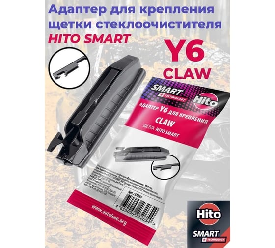 Адаптер Y6 (Claw) для щеток Smart HITO 23265
