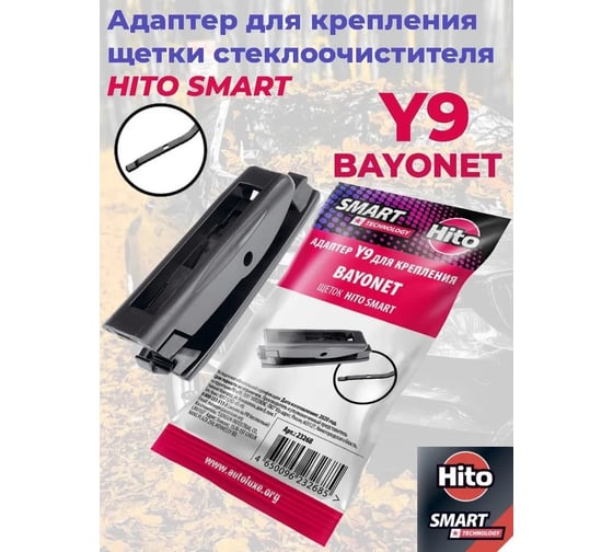Адаптер Y9 (Bayonet) для щеток Smart HITO 23268