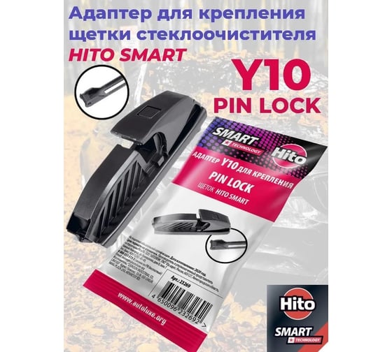 Адаптер Y10 (Pin lock) для щеток Smart HITO 23269