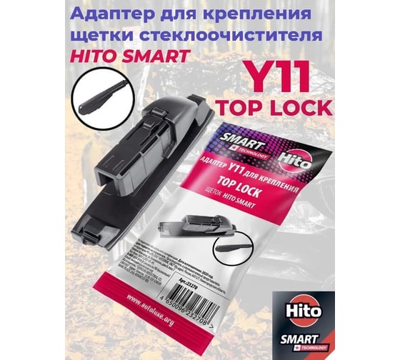 Адаптер Y11 (Slim top) для щеток Smart HITO 23270