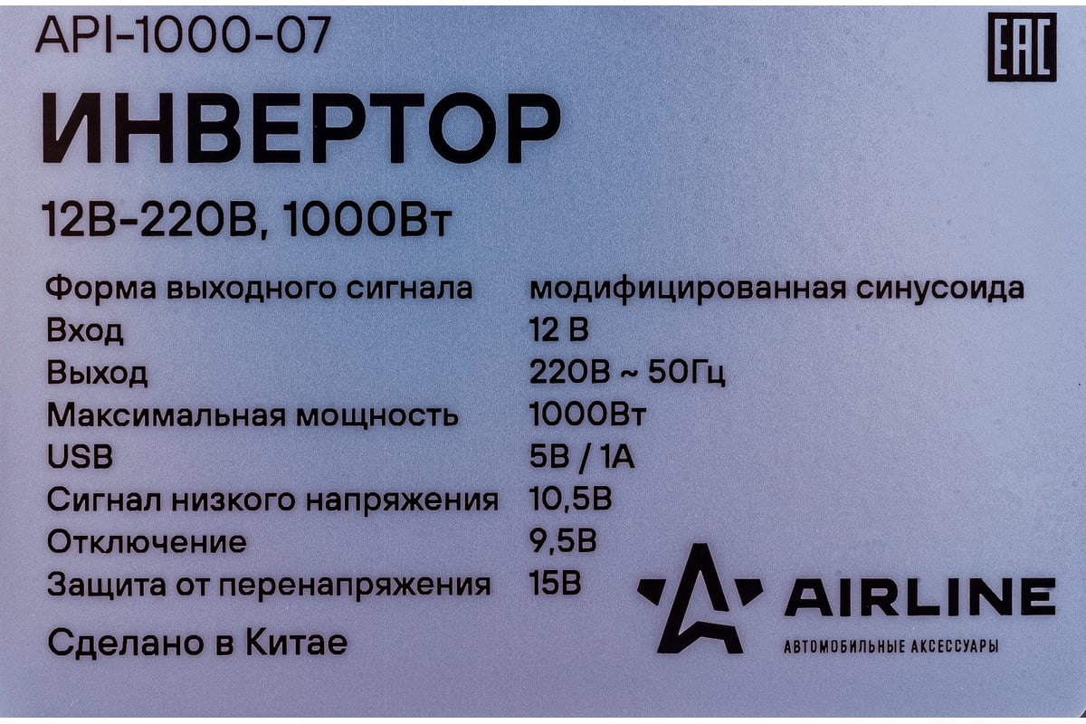 Автомобильный инвертор airline