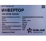 Инвертор Airline 12В-220В, 1000 Вт API-1000-07 8