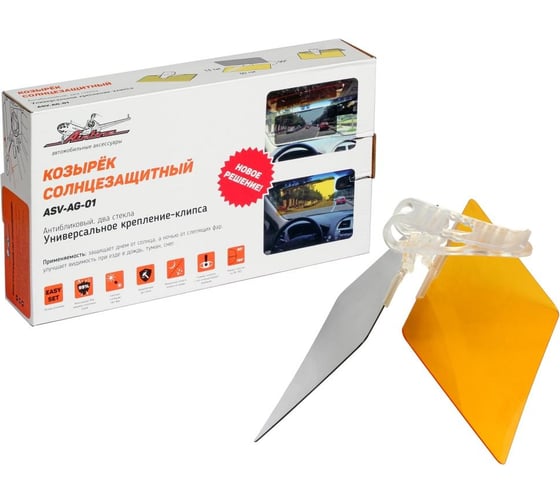 Солнцезащитный, антибликовый, козырек Airline ASV-AG-01 (два стекла) 1