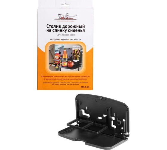 Складной дорожный столик на спинку сиденья (черный, 29х18х23 см) Airline ATC-F-01 1