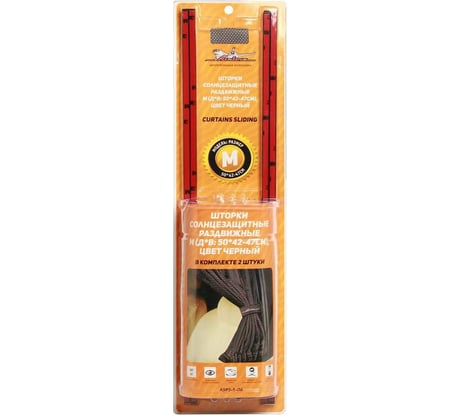 Солнцезащитные раздвижные шторки (50х42-47 см, черный цвет) Airline ASPS-S-06
