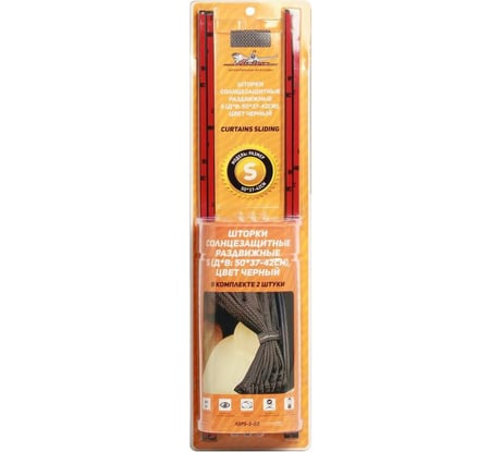 Солнцезащитные раздвижные шторки (50х37-42 см, черный цвет) Airline ASPS-S-05