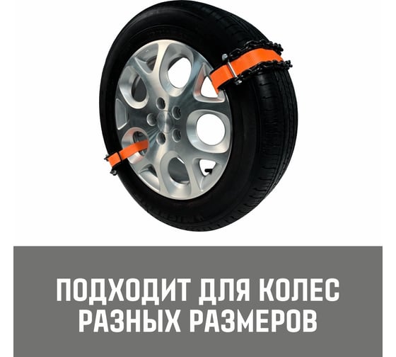 Браслеты противоскольжения Magnus Profi, комплект 2 шт. Р265-275 SZ060592