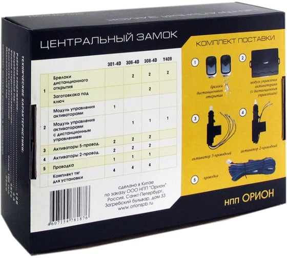 Контроллер-блок центрального замка Вымпел YR-301-4D 6030