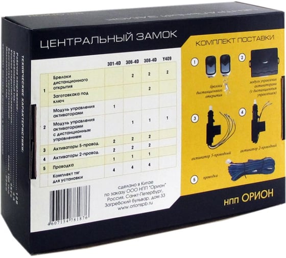 Контроллер-блок центрального замка Вымпел YR-308-4D 6034