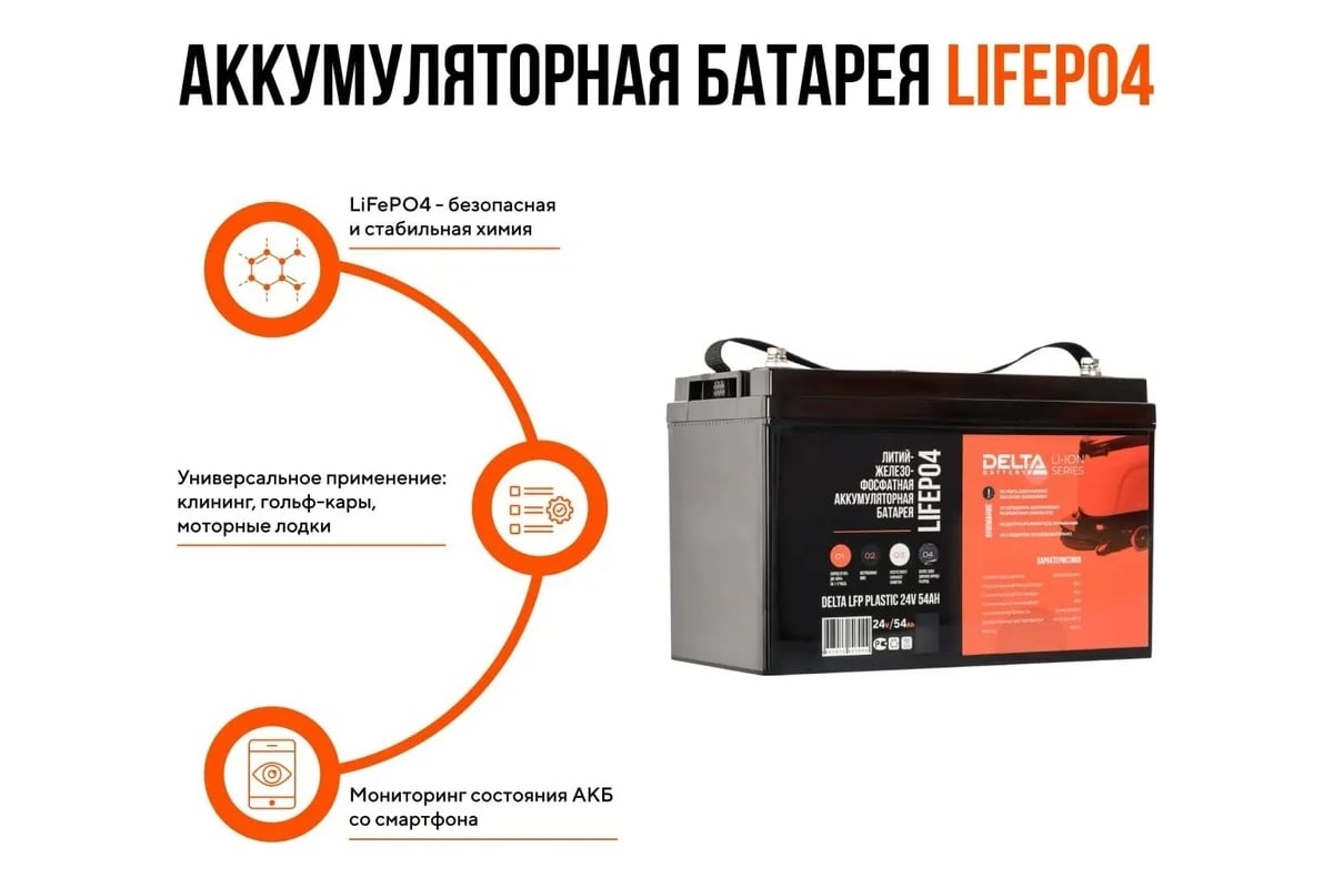 Универсальный литий-ионный аккумулятор DELTA LFP Plastic 24V, 54Ah, LFP  PLASTIC 24V, 54Ah w/terminal M8