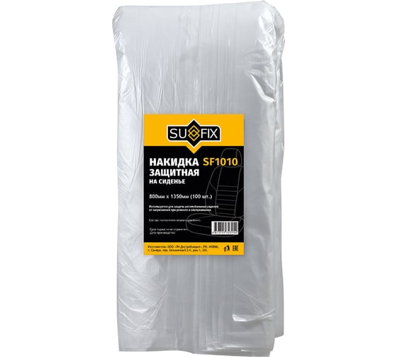 Защитная накидка на сиденье SUFIX 80x135 см, 12 мкм SF1010