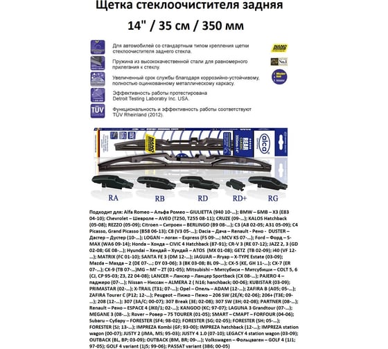 Щетка стеклоочистителя Alcaч, 14/35 см /задняя/ 1410