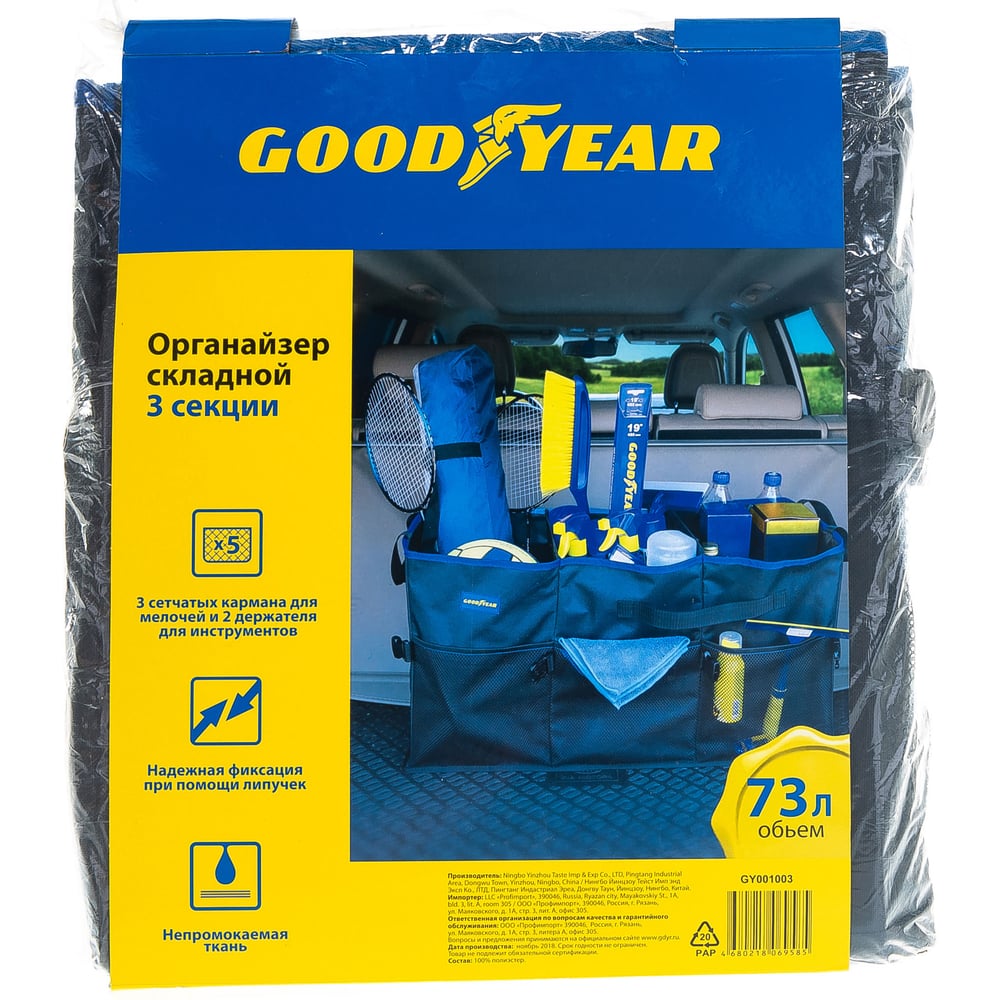 Складной органайзер в багажник, 3 секции Goodyear GY001003 - выгодная ...