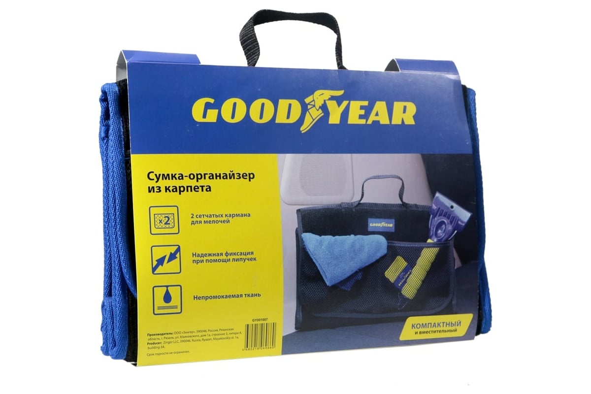 Сумка-органайзер из карпета в багажник Goodyear GY001007 - выгодная ...