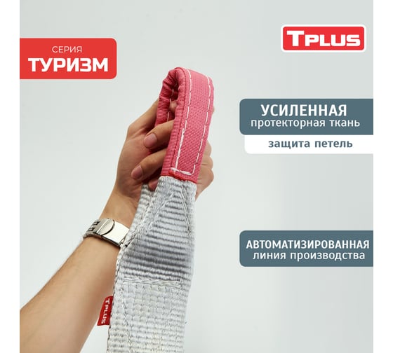 Динамическая стропа рывковая Tplus 10 т 9 м серия Туризм T002382