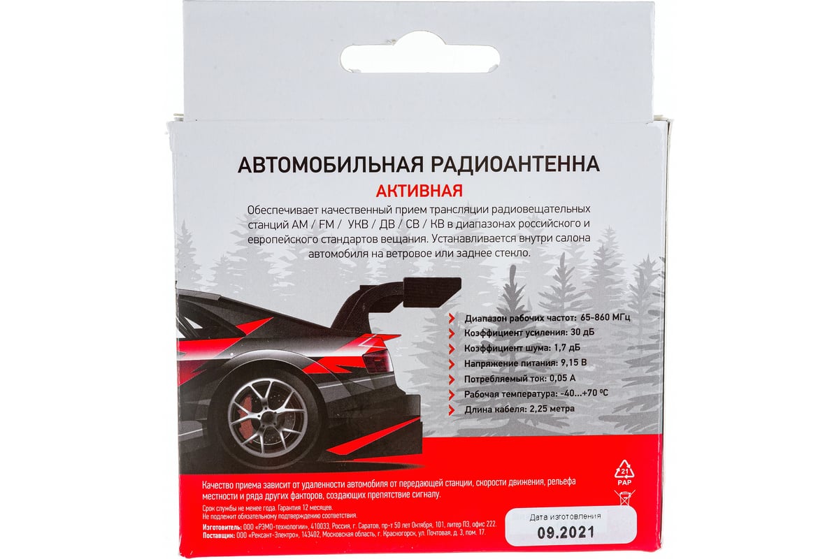 Автомобильная внутрисалонная (радиo) активная антеннa REXANT RX-503 34-0503  - выгодная цена, отзывы, характеристики, фото - купить в Москве и РФ