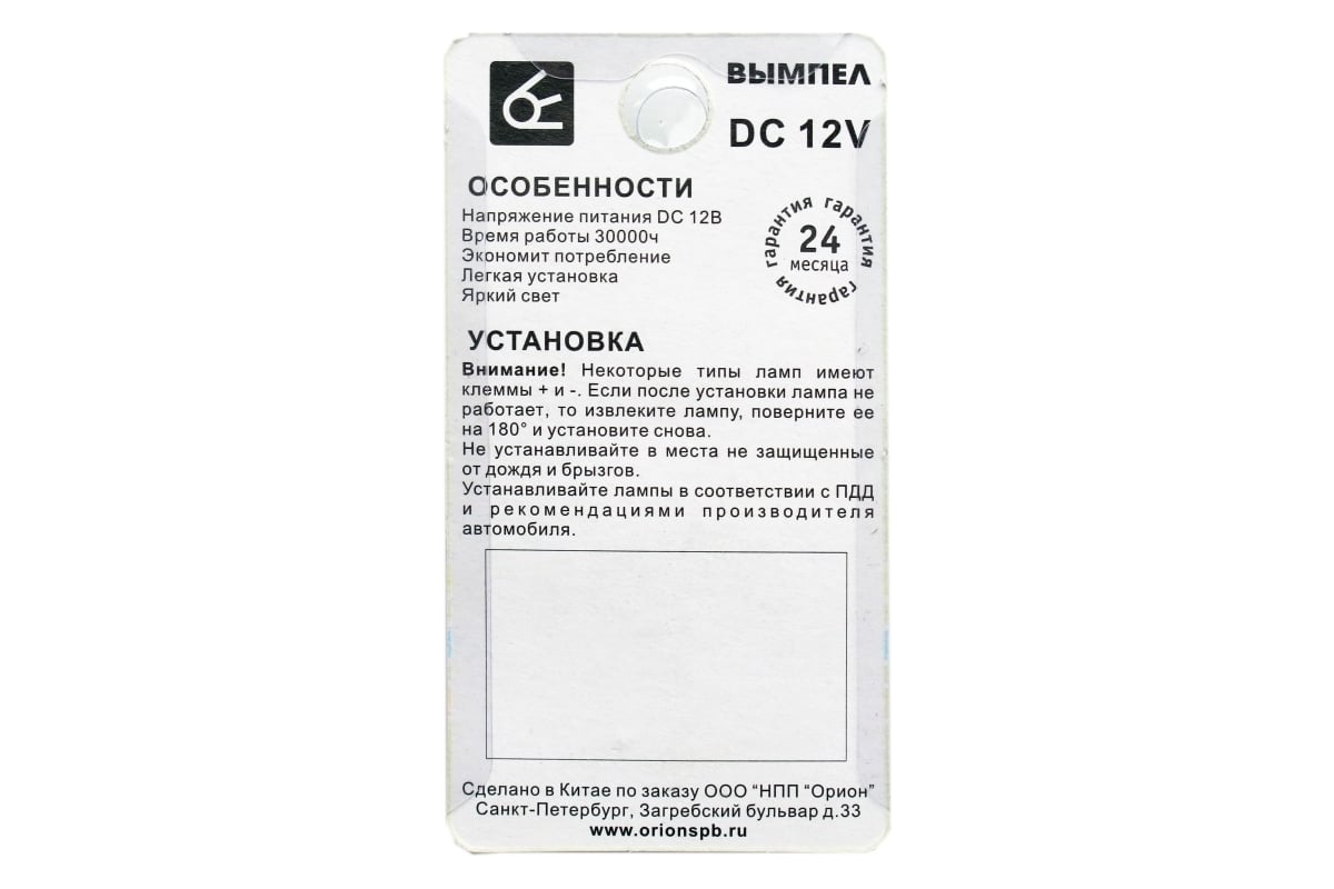 Автомобильная лампочка Вымпел BA15D-1157 6SMD 5102 - выгодная цена, отзывы,  характеристики, фото - купить в Москве и РФ