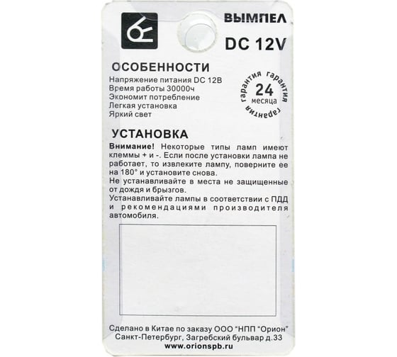 Автомобильная лампочка Вымпел BA15S-1156 6SMD 5105