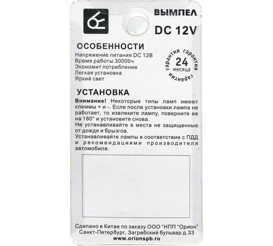 Автомобильная лампочка Вымпел T10-W5W 1SMD 5123