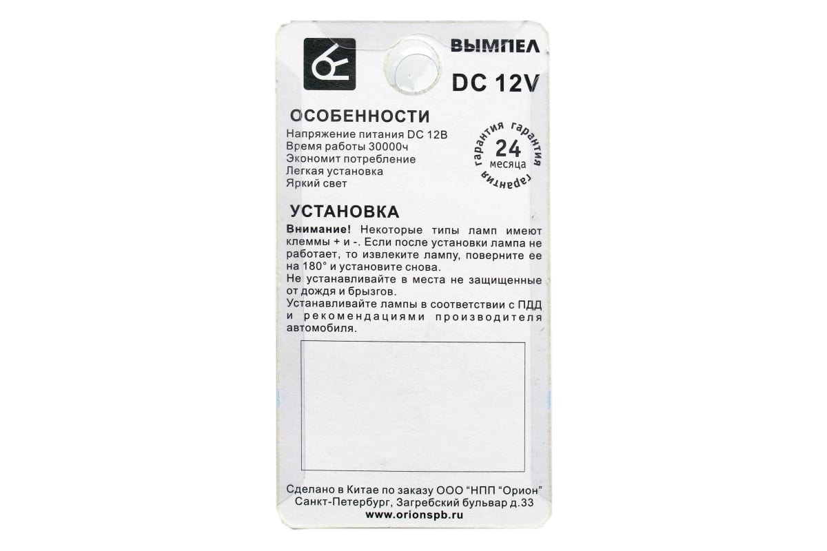 Автомобильная лампочка Вымпел 5124 T10-W5W 1SMD 5124 - выгодная цена,  отзывы, характеристики, фото - купить в Москве и РФ