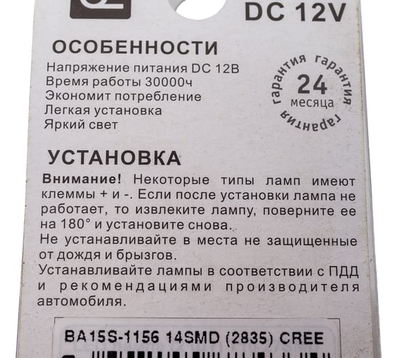 Автомобильная лампочка Вымпел BA15S-1156 80W 14SMD 5140