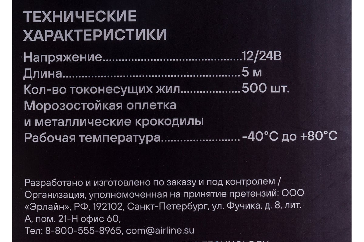 Провода прикуривания Airline 750А EXPERT PROseries 5м, 12/24В, сумка  SA-750-05E - выгодная цена, отзывы, характеристики, фото - купить в Москве  и РФ