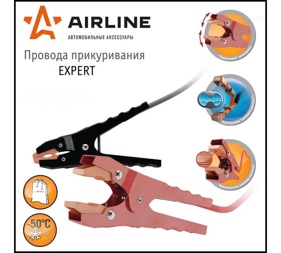 Провода прикуривания Airline 750А EXPERT PROseries 5м, 12/24В, сумка SA-750-05E