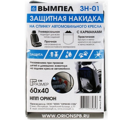 Защитная накидка с тремя карманами Вымпел ЗН-01 5166