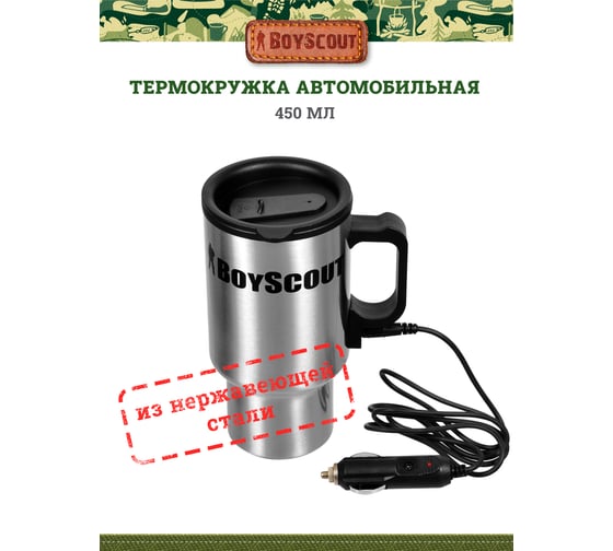 Автомобильная термокружка BOYSCOUT 450 мл 61049