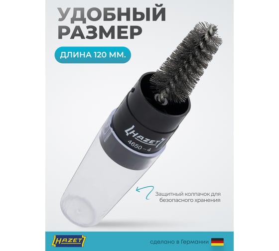 Щетка для чистки клемм и полюсных зажимов аккумуляторных батарей HAZET 4650-4