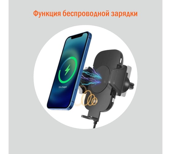 Гравитационный держатель CARLINE с функцией беспроводной зарядки, для телефона/смартфона, в дефлектор автомобиля mg8-wch