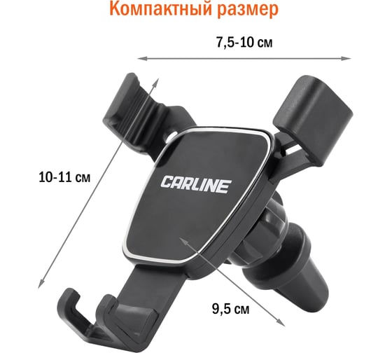 Гравитационный держатель CARLINE для телефона/смартфона, в дефлектор, автомобиля mg7-pb