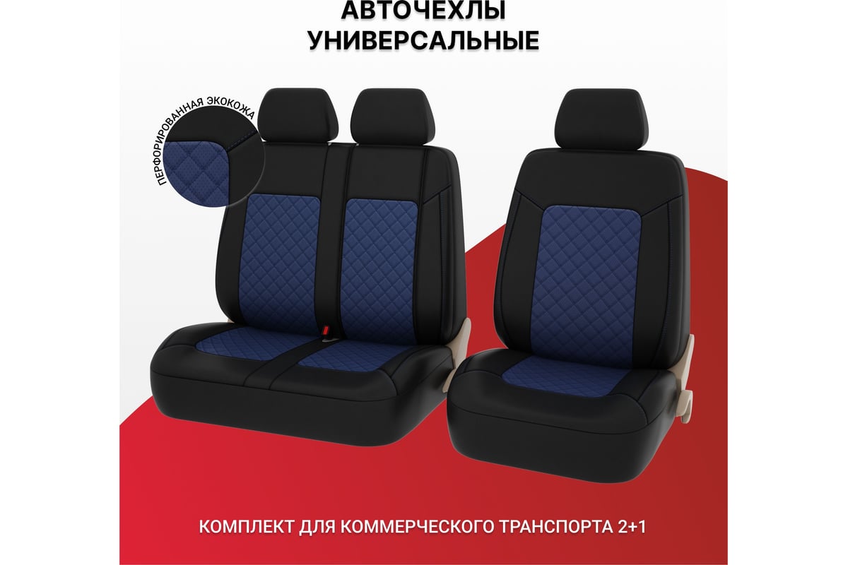 Чехлы PSV Elegant Next TRANSIT Чёрный Синий ромб экокожа 135661 - выгодная  цена, отзывы, характеристики, фото - купить в Москве и РФ