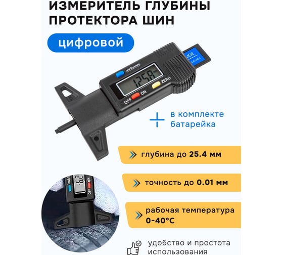 Цифровой измеритель глубины протектора Forsage F-40342(52204)