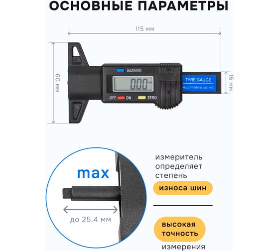 Цифровой измеритель глубины протектора Forsage F-40342(52204)