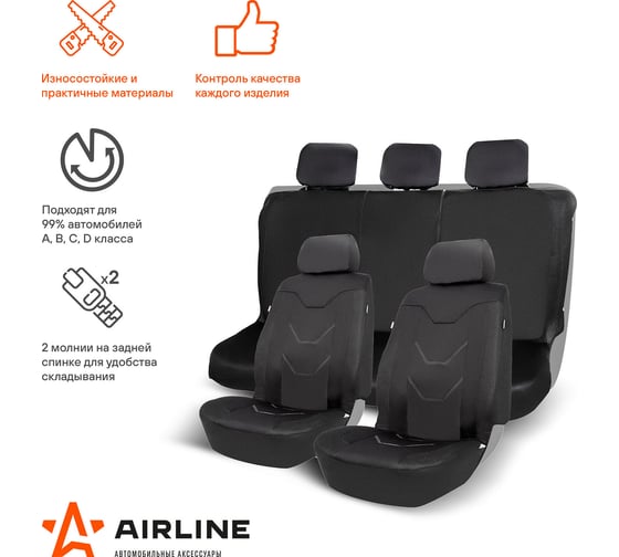 Чехлы для сидений Airline универсал, "RS-7k+", передн./задн., влагозащит., полиэстер, черные ADCS003