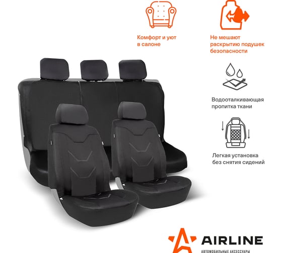 Чехлы для сидений Airline универсал, "RS-7k+", передн./задн., влагозащит., полиэстер, черные ADCS003