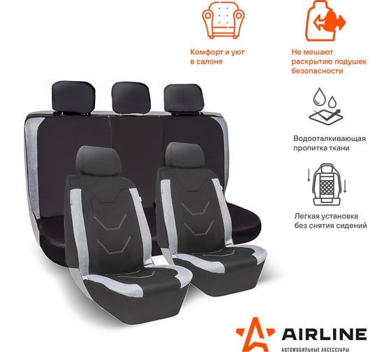 Чехлы для сидений Airline универсал, "RS-8k+", передн./задн., влагозащит. полиэстер, черн./сер. ADCS004