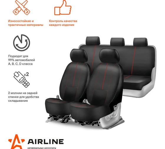 Чехлы для сидений Airline универсал, "RS-9k+", передн./задн., влагозащит. полиэстер, черн./красн. ADCS005