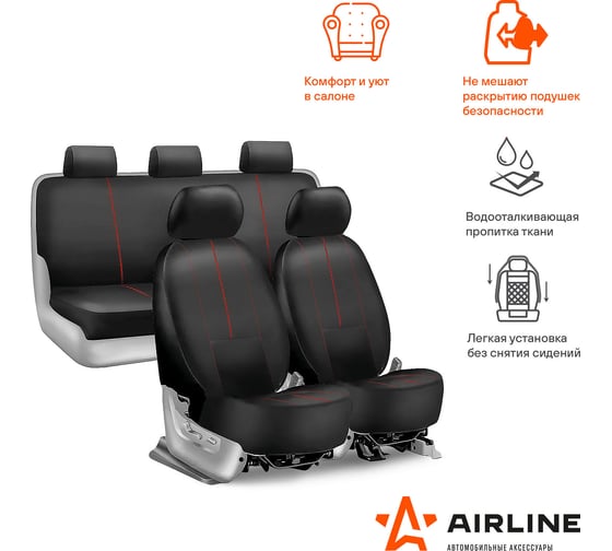 Чехлы для сидений Airline универсал, "RS-9k+", передн./задн., влагозащит. полиэстер, черн./красн. ADCS005
